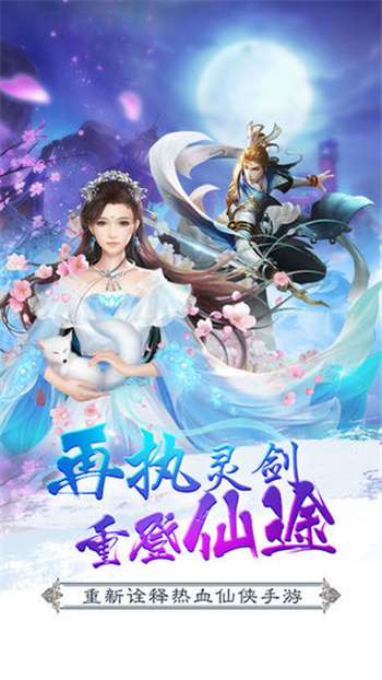 问鼎仙侠图2