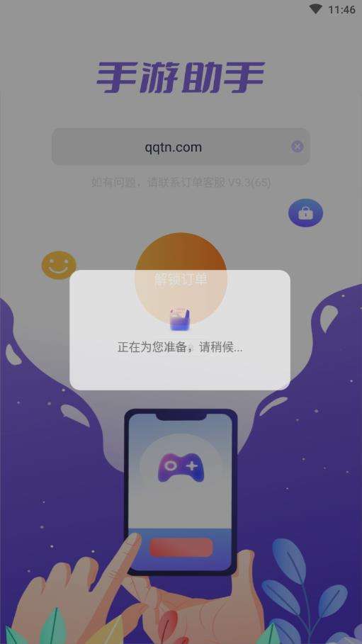 手游助手图4