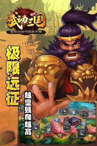 武动三国图2