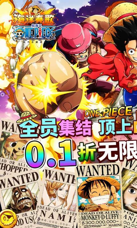海洋奏歌（0.1折OnePiece）图1
