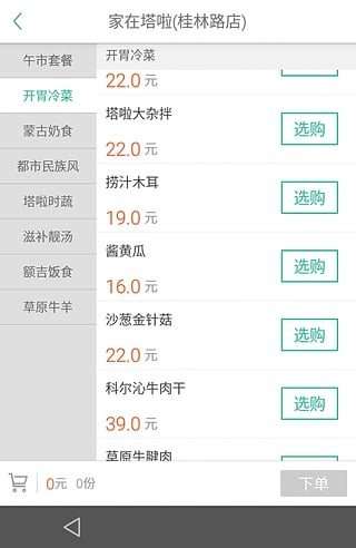 餐桌网图2