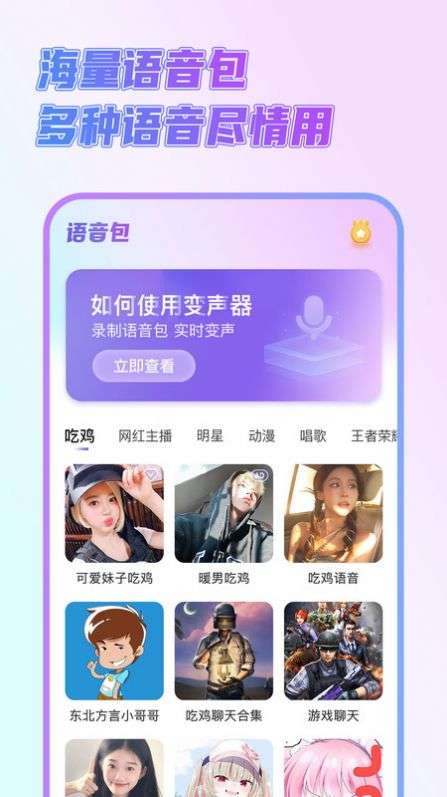 萌新变声器图3