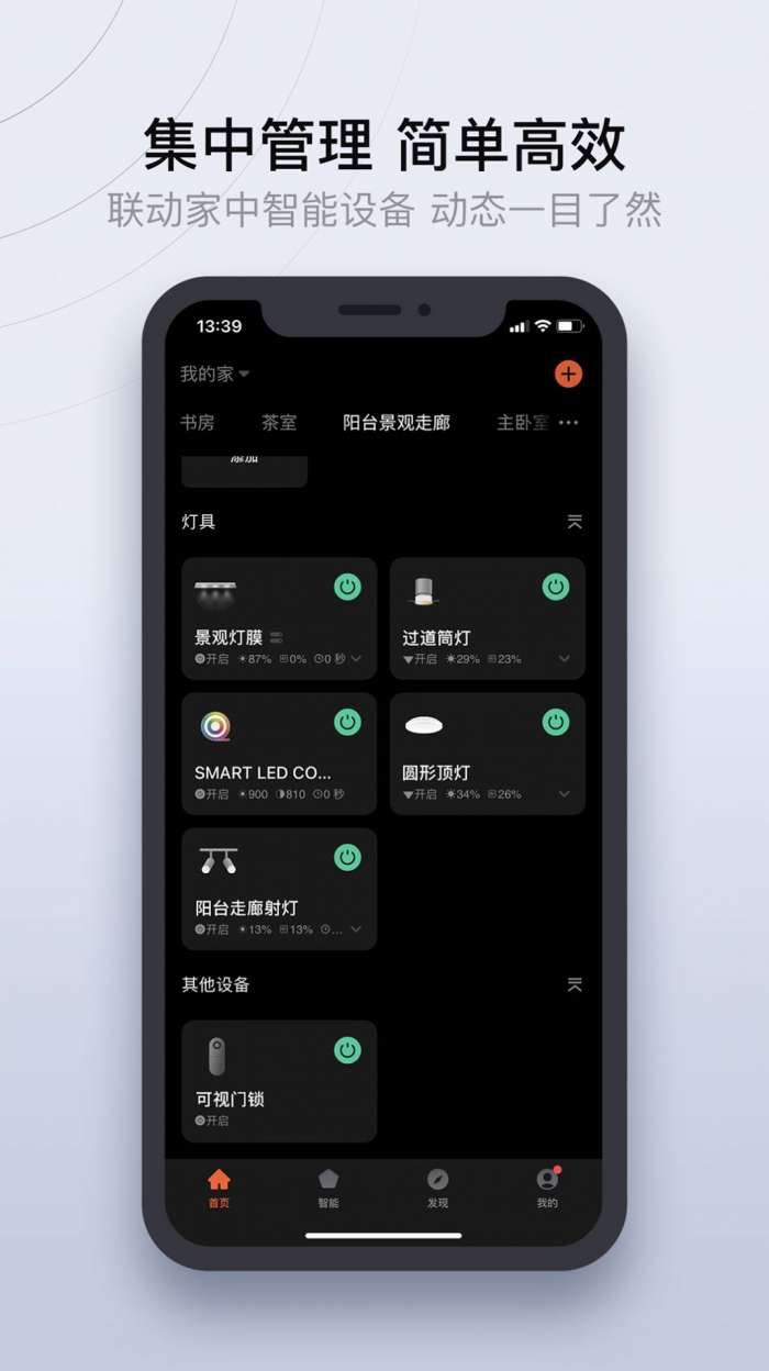 易庐全屋智能图1