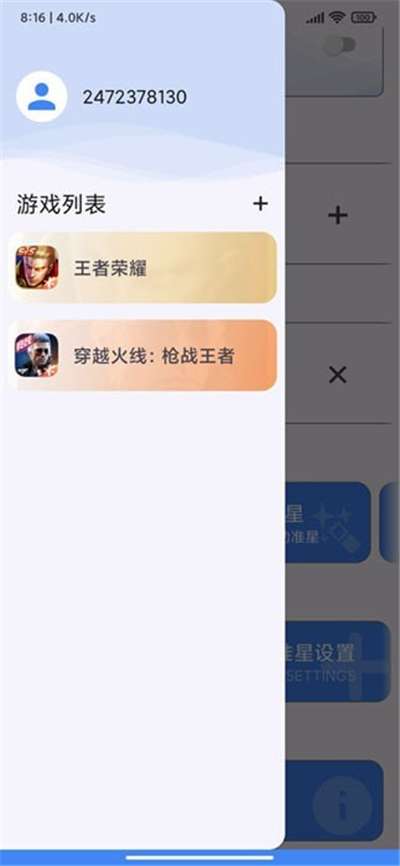 准星辅助器免费准星瞄准图1