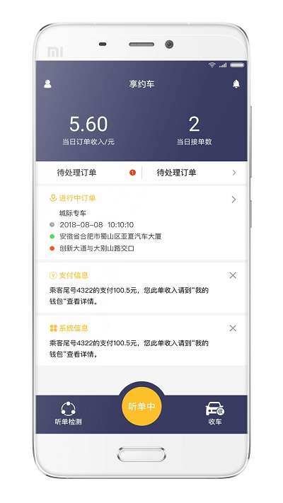 享约车司机端图4