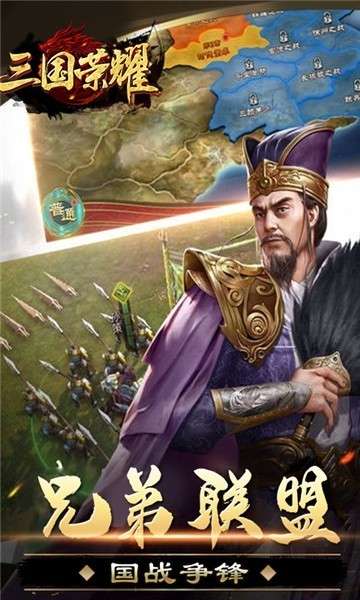 三国荣耀BT版图4