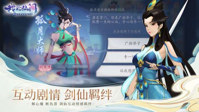 我的仙门单机版图2