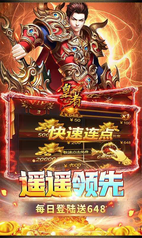 皇者（0.1折至尊传奇）图5