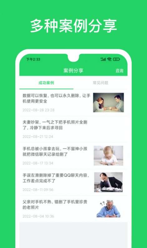聊天恢复专家图3