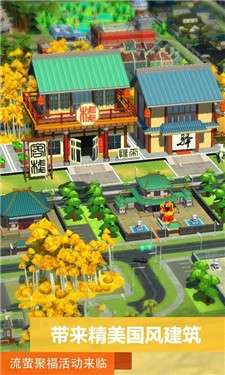 模拟城市我是市长萤耀祈福图1