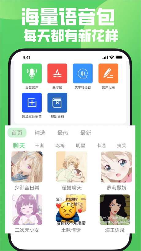 变声器图2