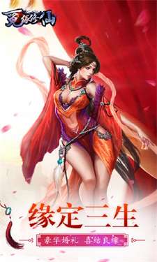 觅缘修仙图3
