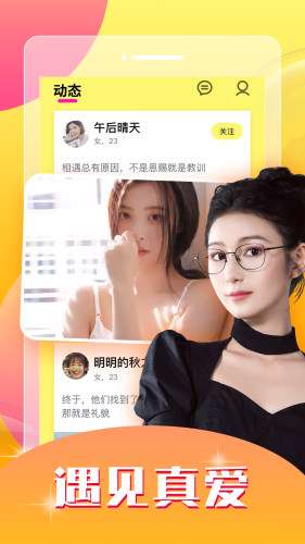 同城轻欢甜聊交友图1