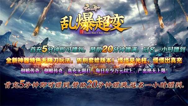 云海乱爆超变图1