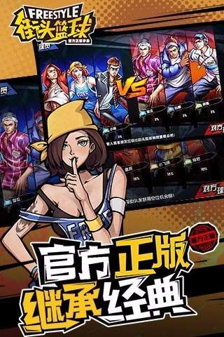 街头篮球官网版图17