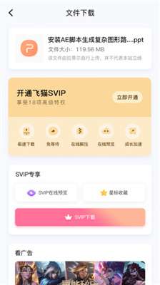 飞猫云手机版图2
