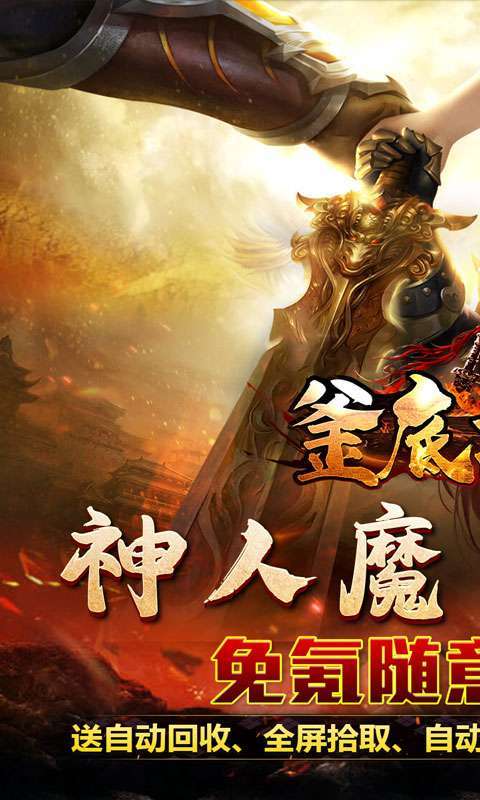 釜底抽薪（剑侠免氪打金）图1