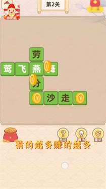 成语赚赚赚图3