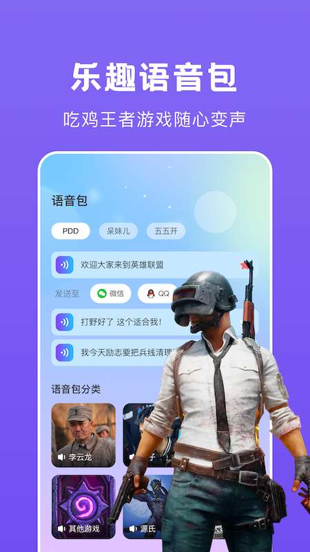 游戏开黑语音变声器图2