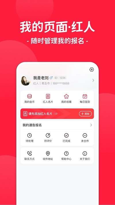 红人通告图4