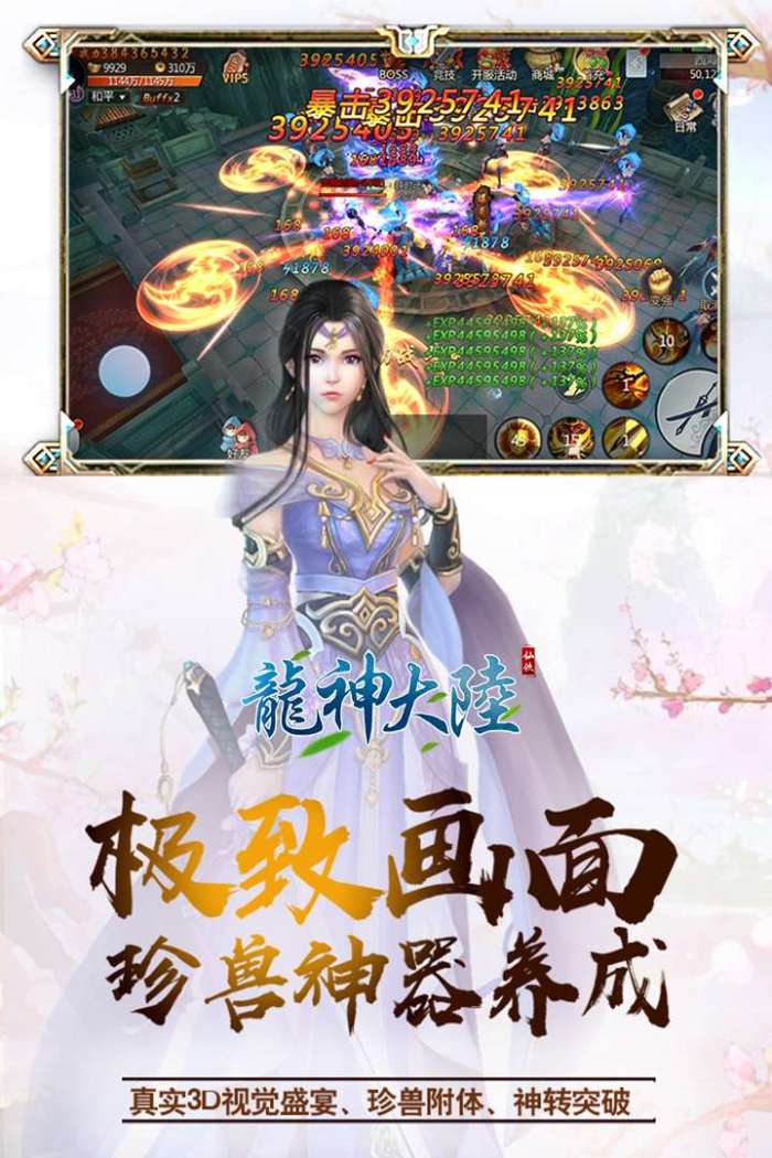 龙神大陆手游版01图1