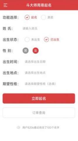 斗大师周易起名图1