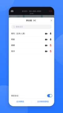 网易会议图3
