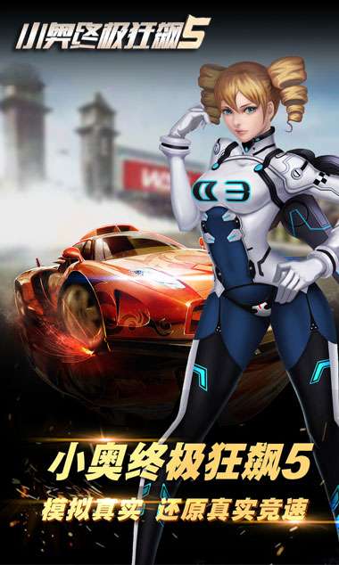 小奥终极狂飙5图2