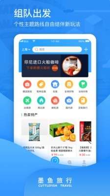 墨鱼旅行图4