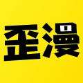 歪歪漫画在线阅读入口2023手机版