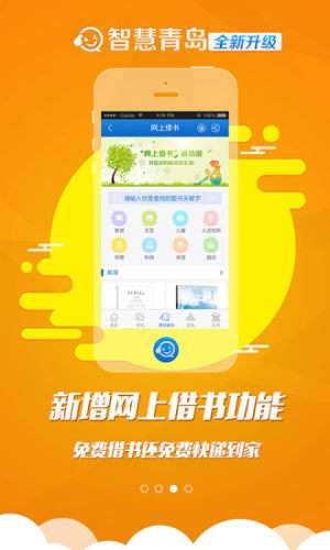 智慧青岛图3