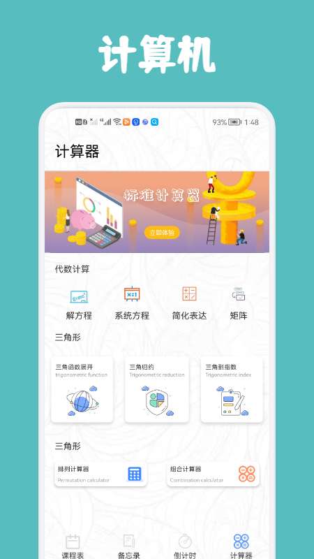 尾鸭课程表图2