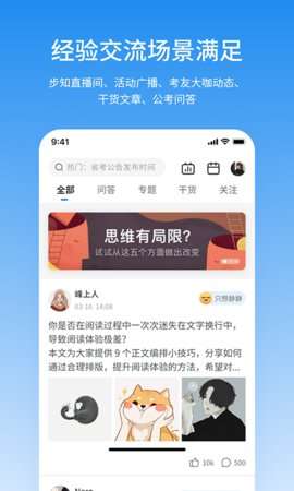 步知公考图3