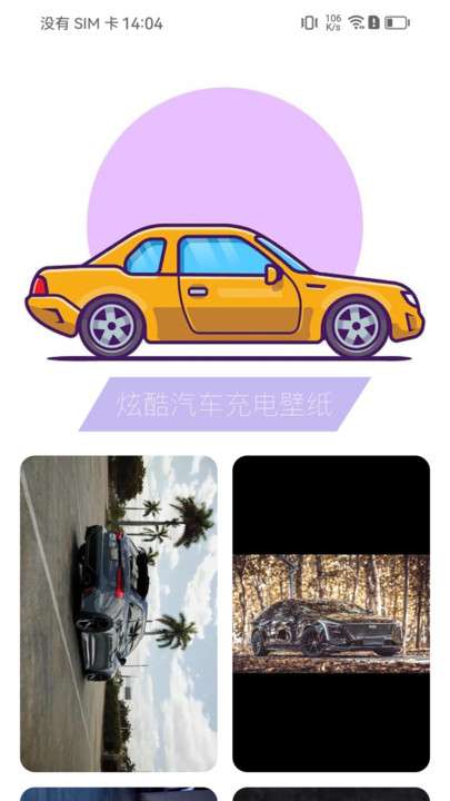 轻松充电图3