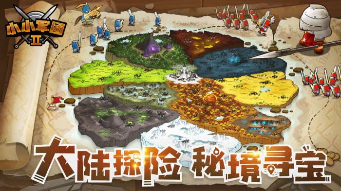 小小军团2和谐版图3