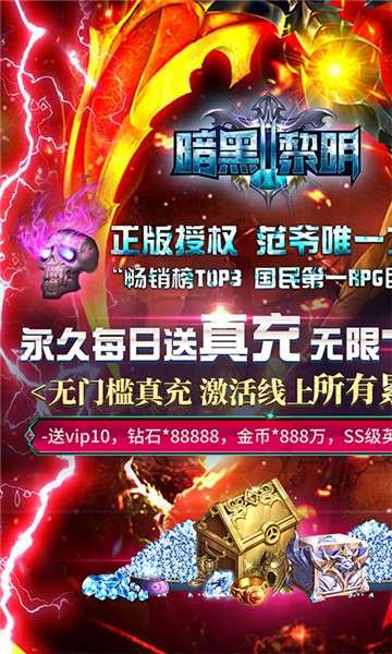 暗黑黎明2商城版图2