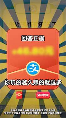 开心答题宝图2