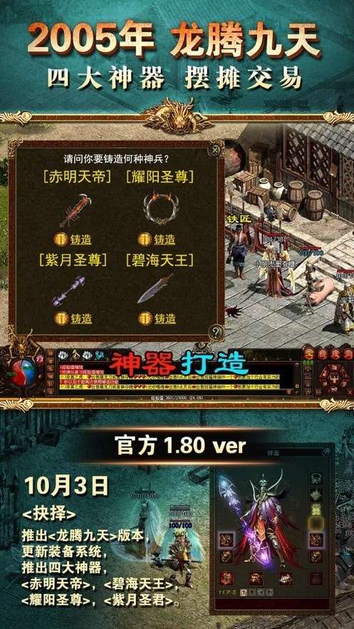 战无不胜传世图3