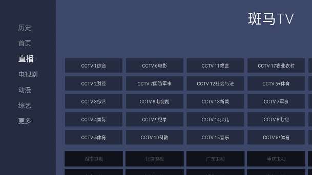 斑马TV影视图3