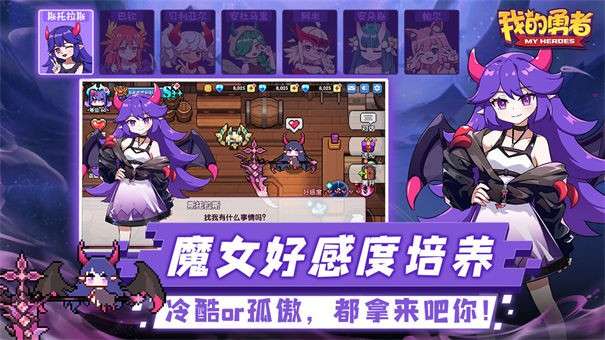 我的勇者电脑版图3