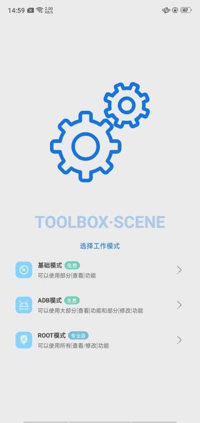 骁龙工具箱2024图2