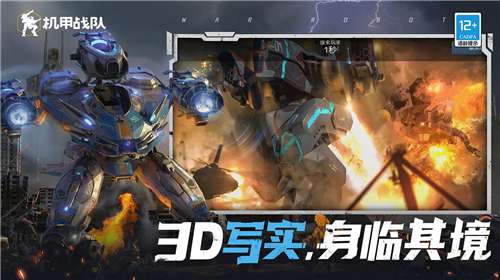 机甲战队最新版图1