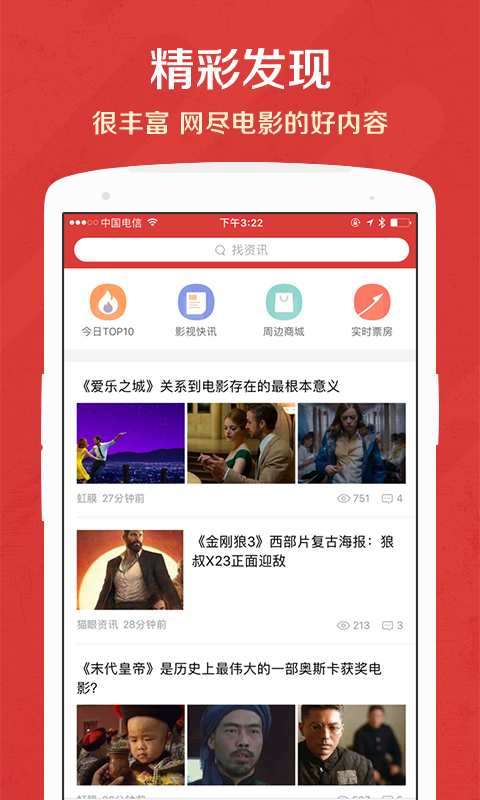 猫眼电影图4