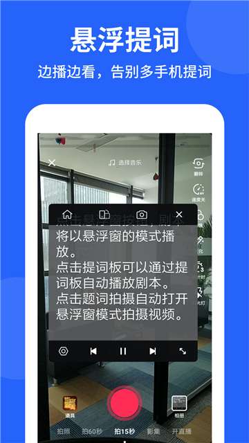 专业提词器手机提词图3