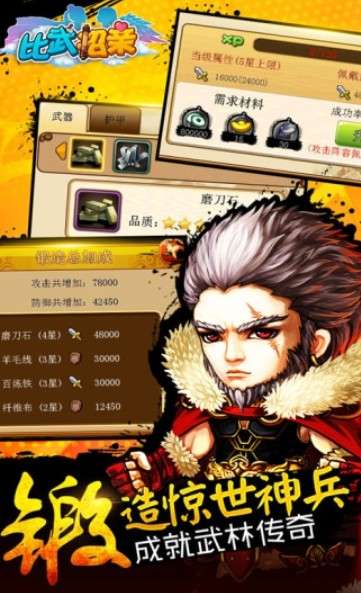 比武招亲百度版本图2