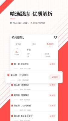 公务员准题库最新版图1