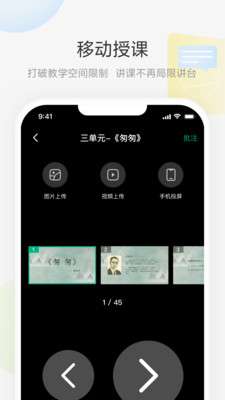 艺云移动授课助手图2