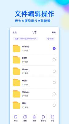 re文件管理器root版图3