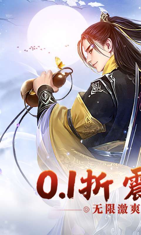 独步武林(0.1折激爽版)图1