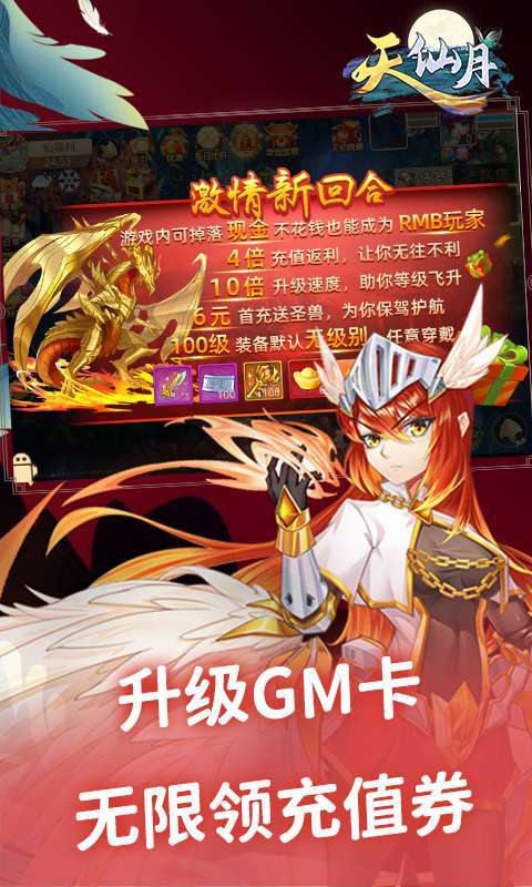 天仙月(GM当托特权)图4